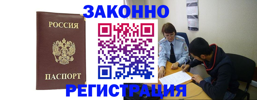 прописка законно в Кизилюрте